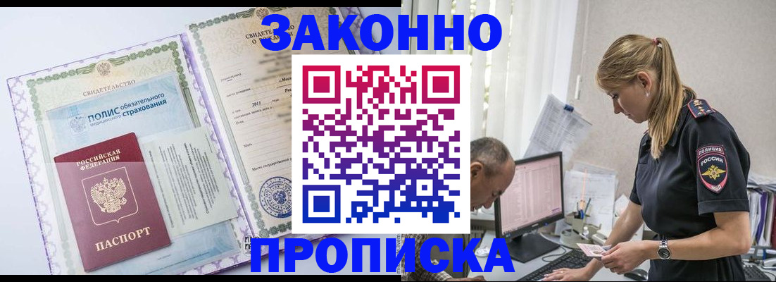 прописка поиск в Мончегорске