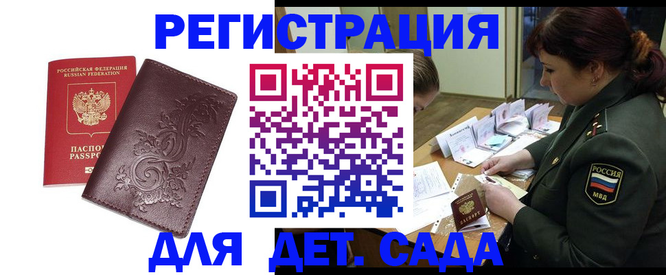 временная регистрация недорого в Мончегорске